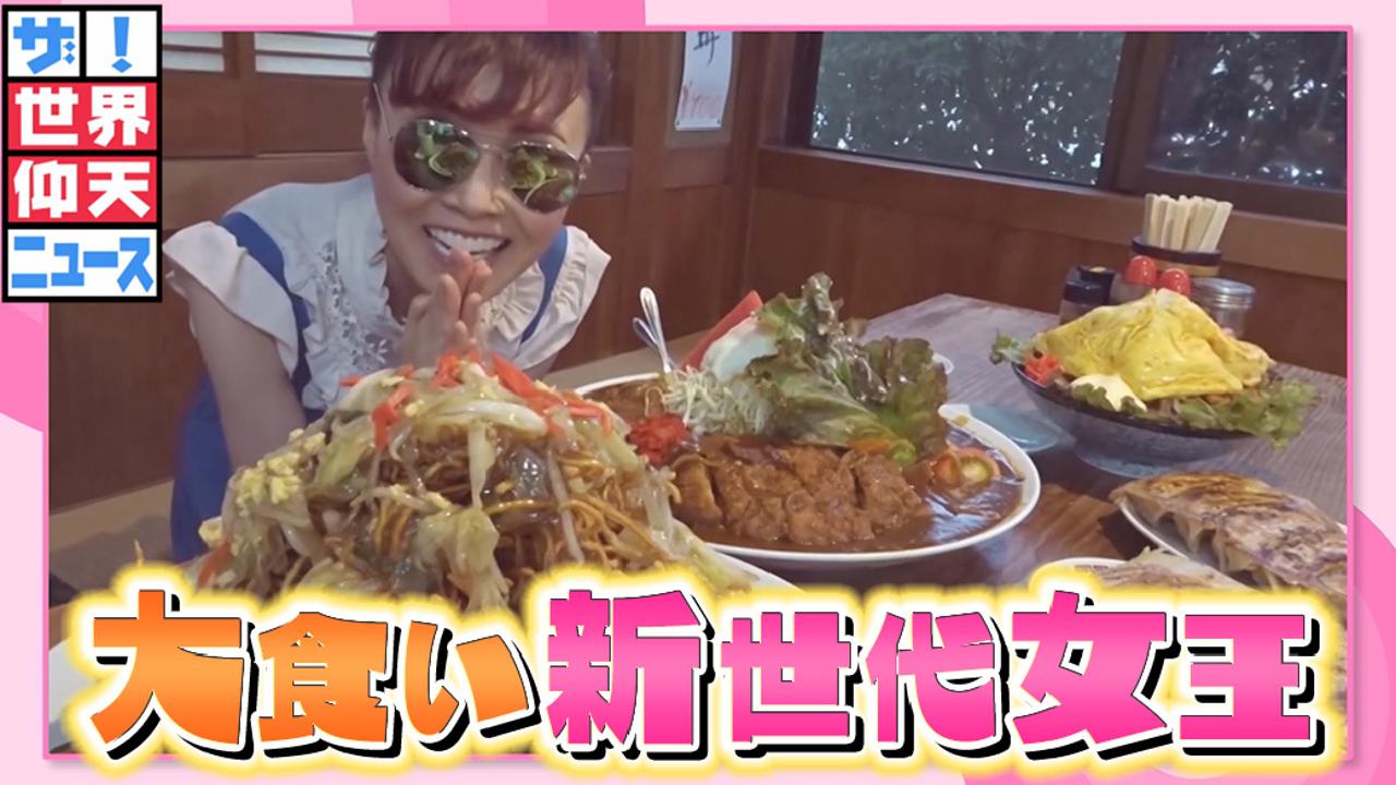 大食いなのに激やせ女子の腸の秘密ＳＰ！アレ食べて㊙菌増えスリム？