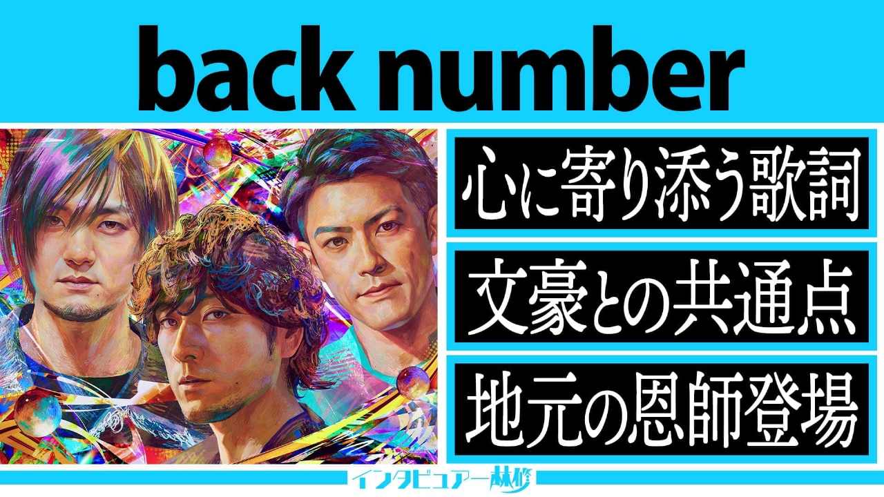 共感性の高い等身大の歌詞の世界を林修が深掘り▼大ファン永瀬廉が魅力を熱くプレゼン