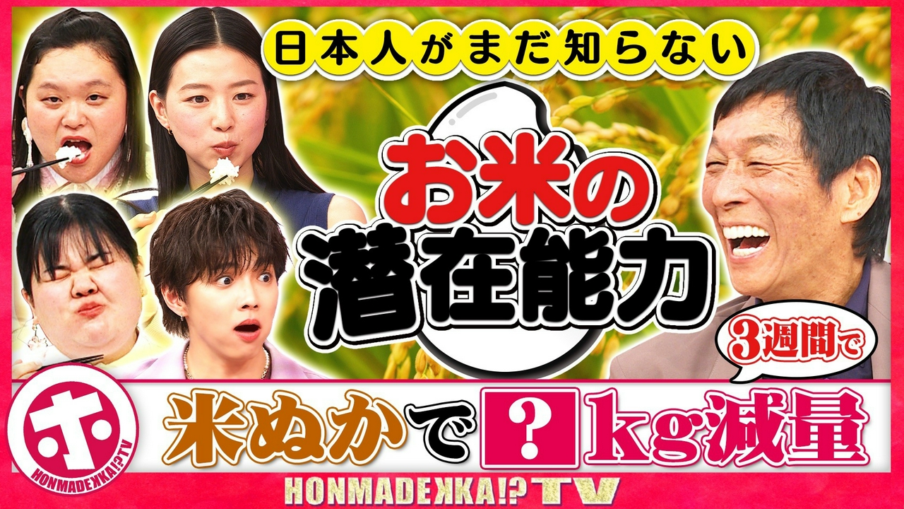 「お米」の潜在能力