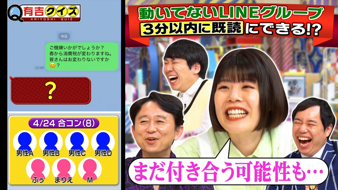 カーネーション吉田の合コン事情＆ハナコ秋山（秘）プライベート…LINE既読Q