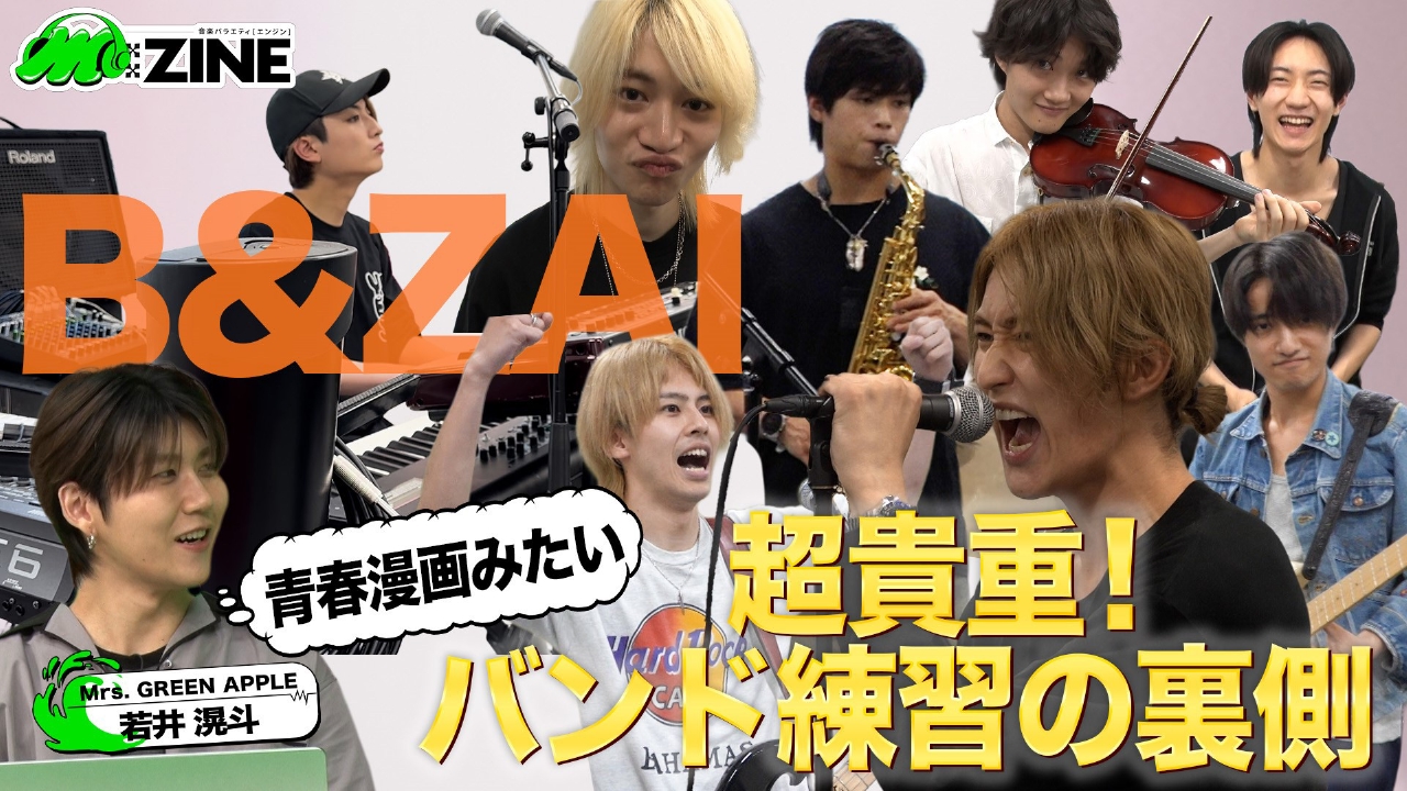 結成半年の新星グループB＆ZAIの魅力を深掘り！