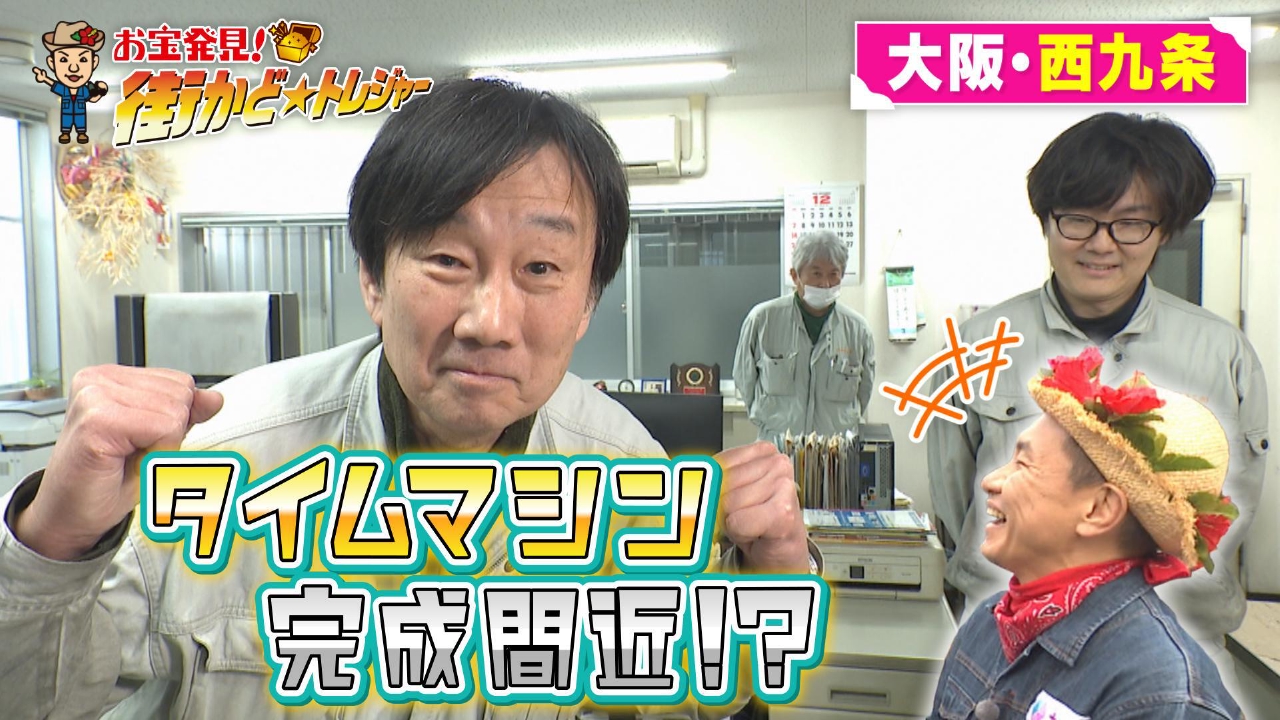 大阪・西九条でステキなご夫婦が続々登場！