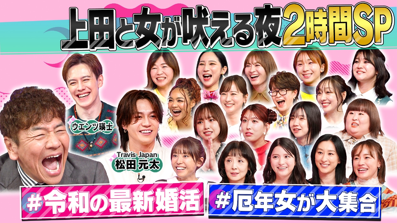 厄年女が年末に大精算!!令和の婚活、新序章!