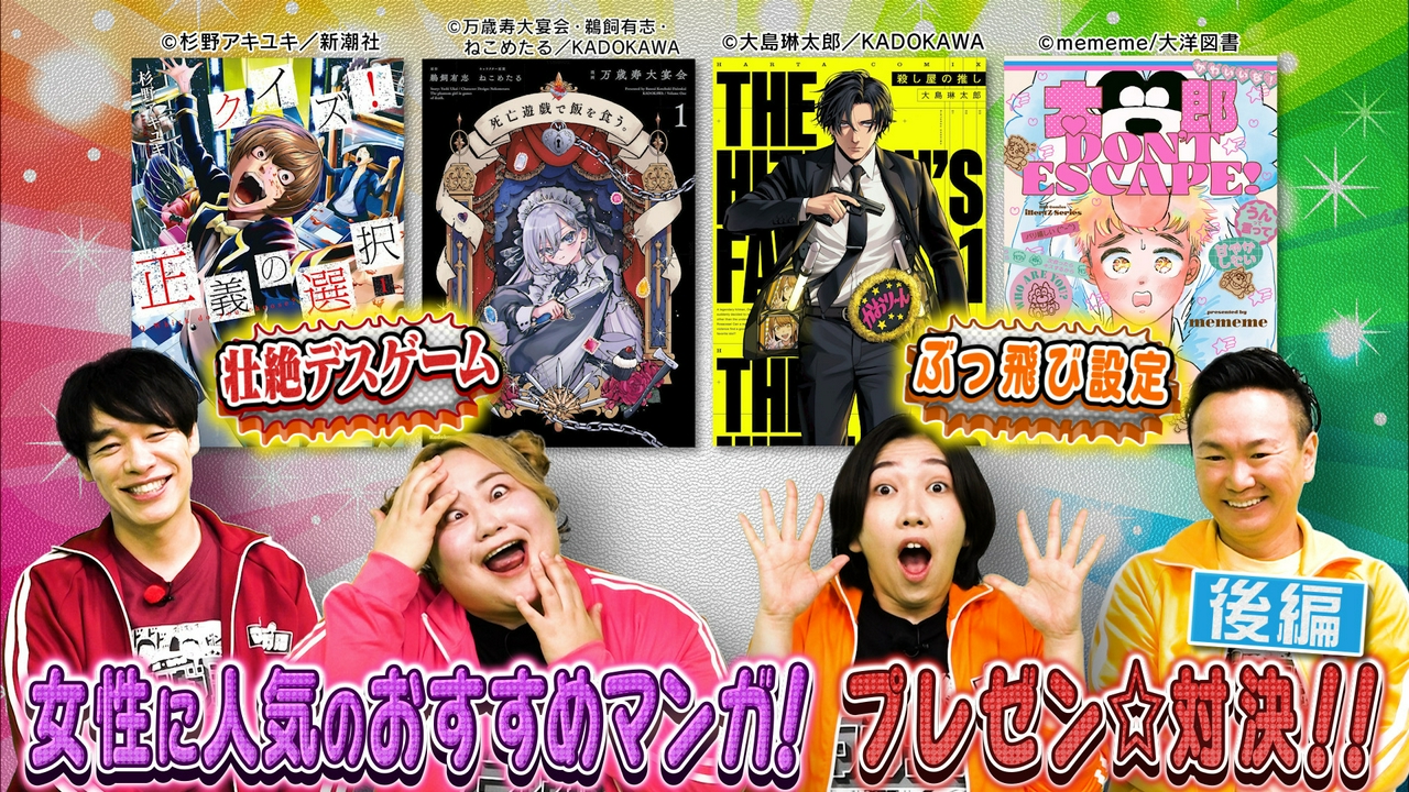 女性に人気のおすすめマンガプレゼン対決　第６弾後編