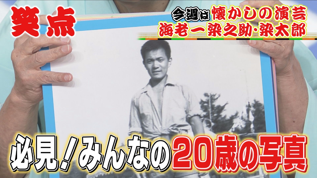 小遊三20歳の写真に大爆笑!まさに永久保存版!歌丸vs小円遊ケンカ映像