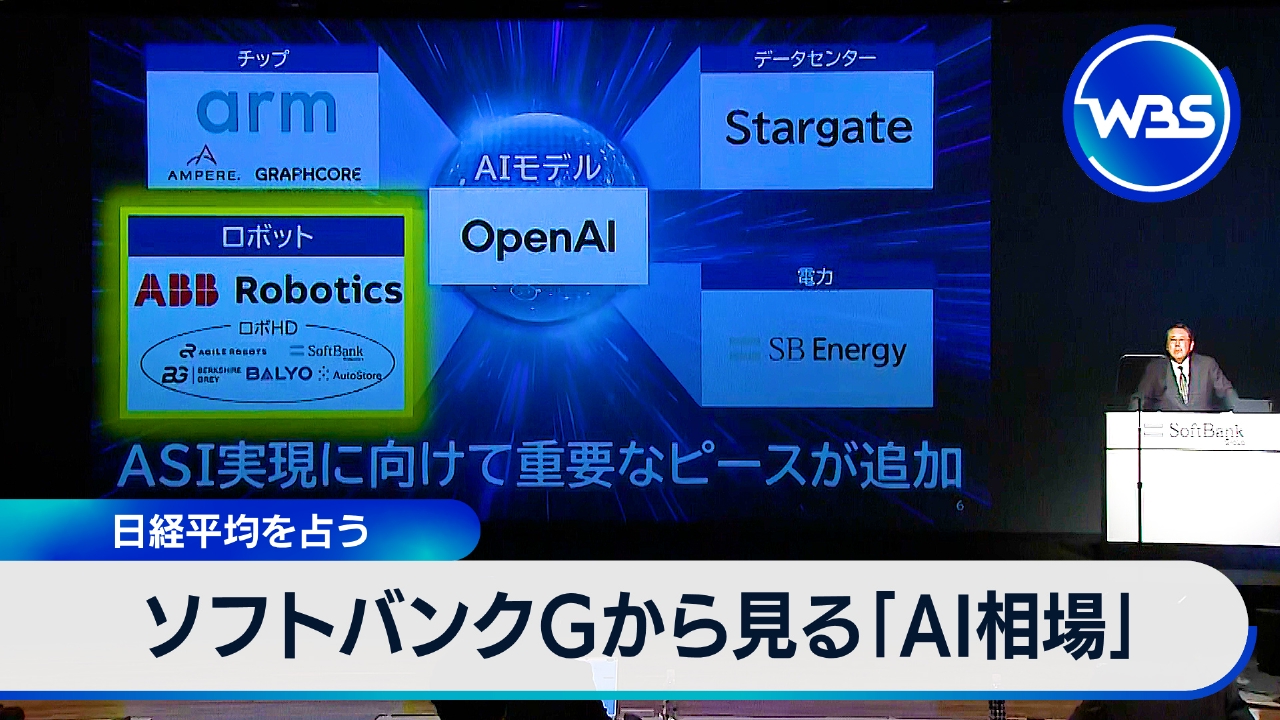 AI相場はバブル?株価の先行きを占うソフトバンクGを分析