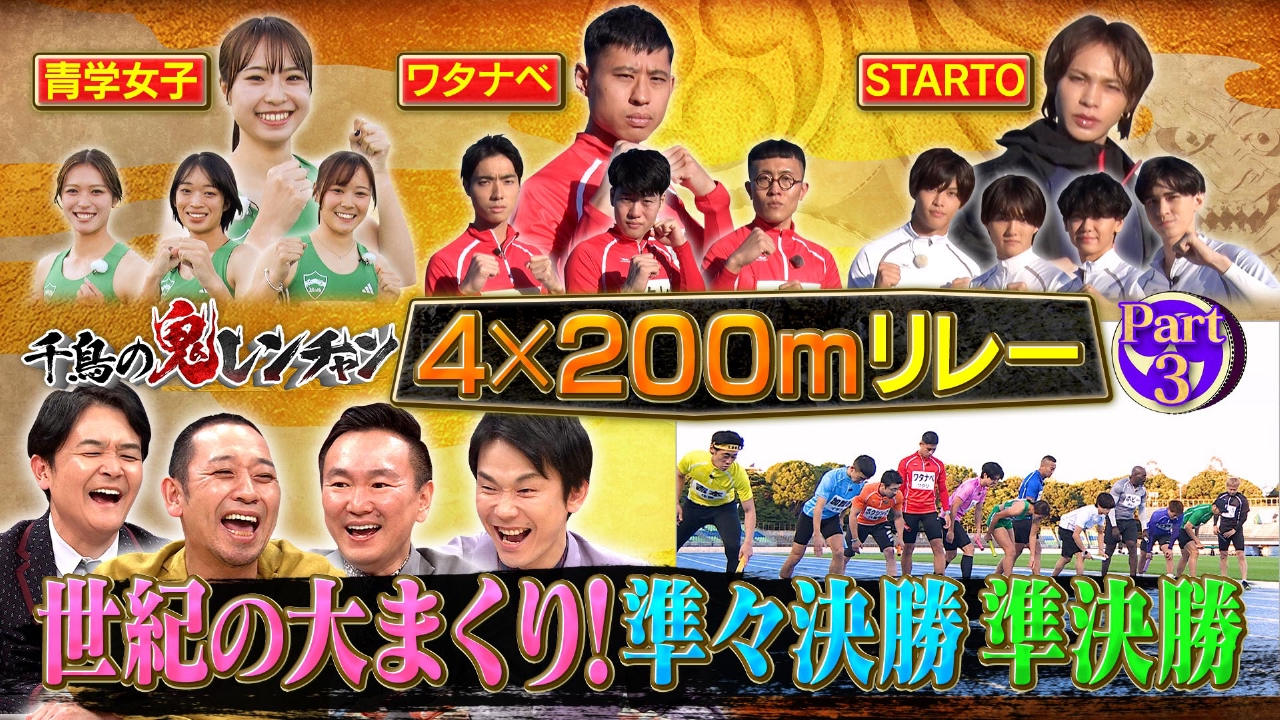 世紀の大まくり！準々決勝準決勝