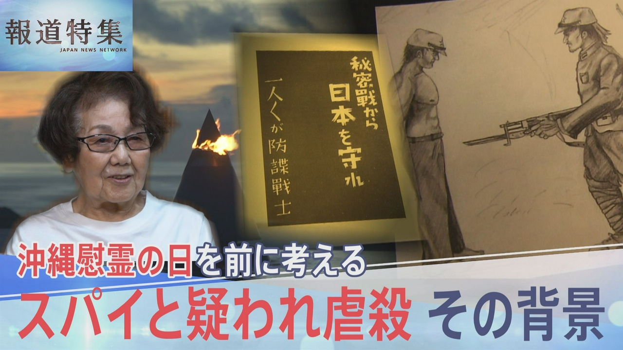戦時下の沖縄で少女が「スパイ」と呼ばれた理由