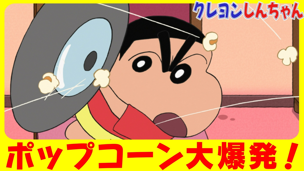 『ポップコーンを作るゾ』他