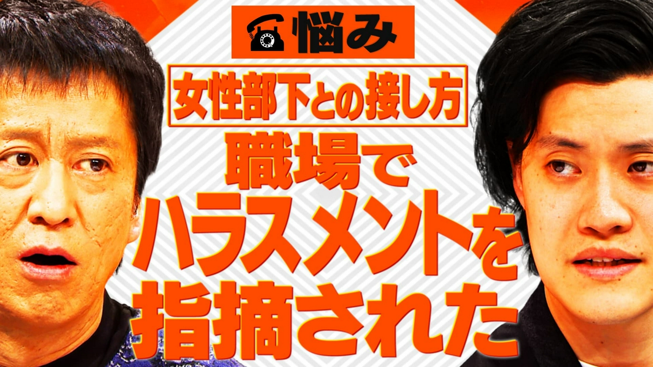 【相談者】職場で“臭い”に関するハラスメントを告発され女性部下との接し方に悩む36歳男性
