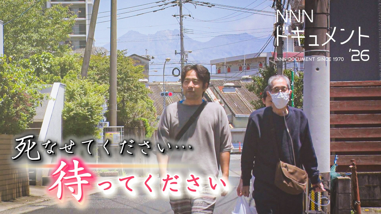 死なせてください…待ってください
