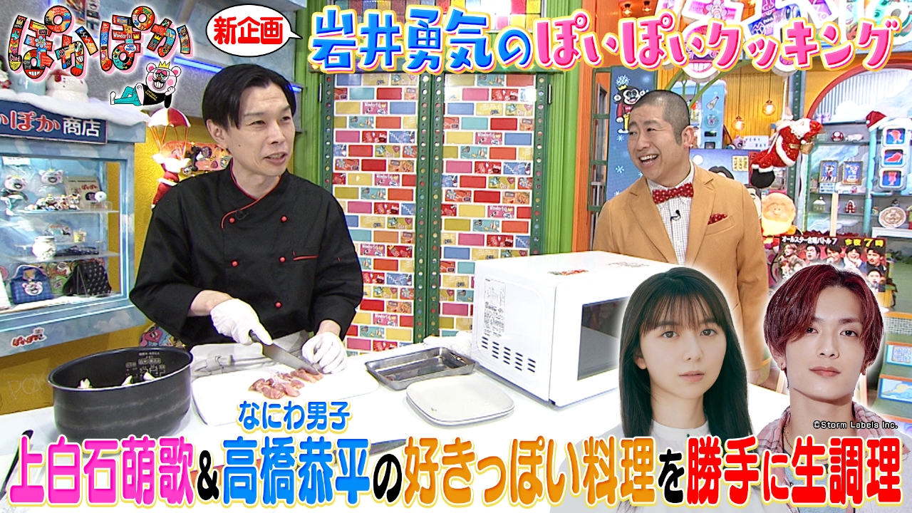 月曜（1）上白石萌歌＆高橋恭平のイメージ料理