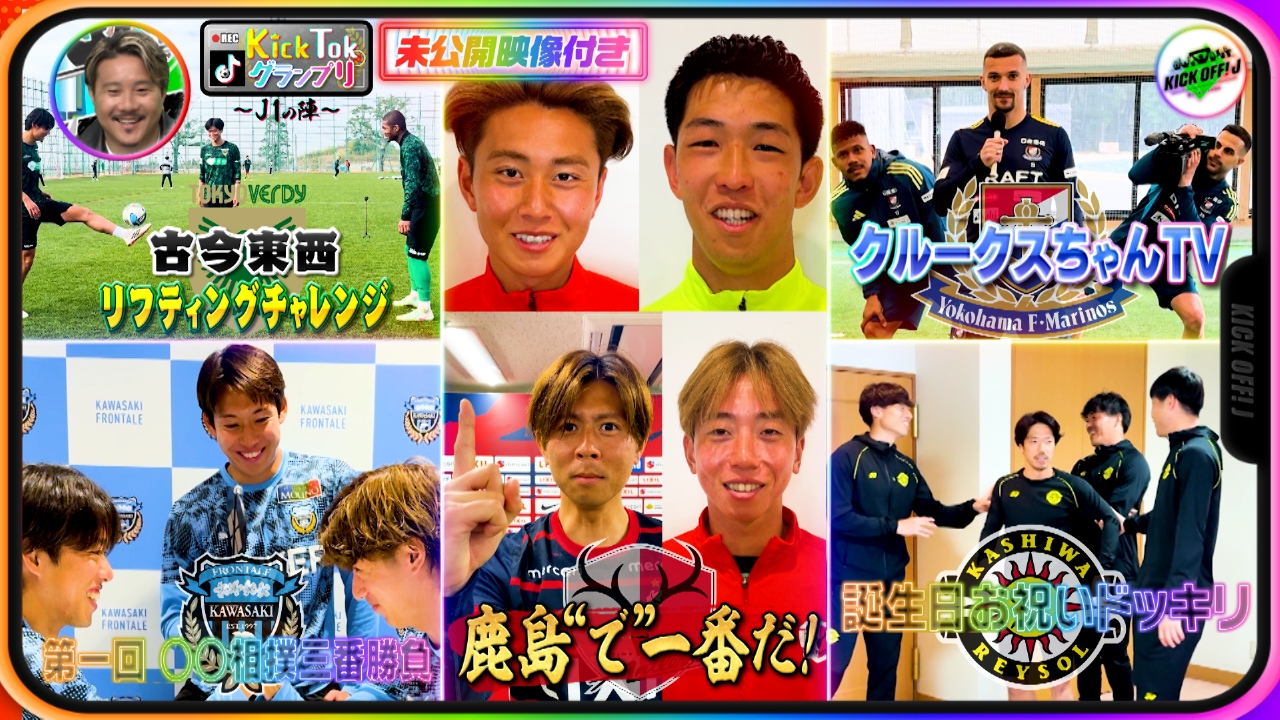 #116 Jリーガー×ショート動画