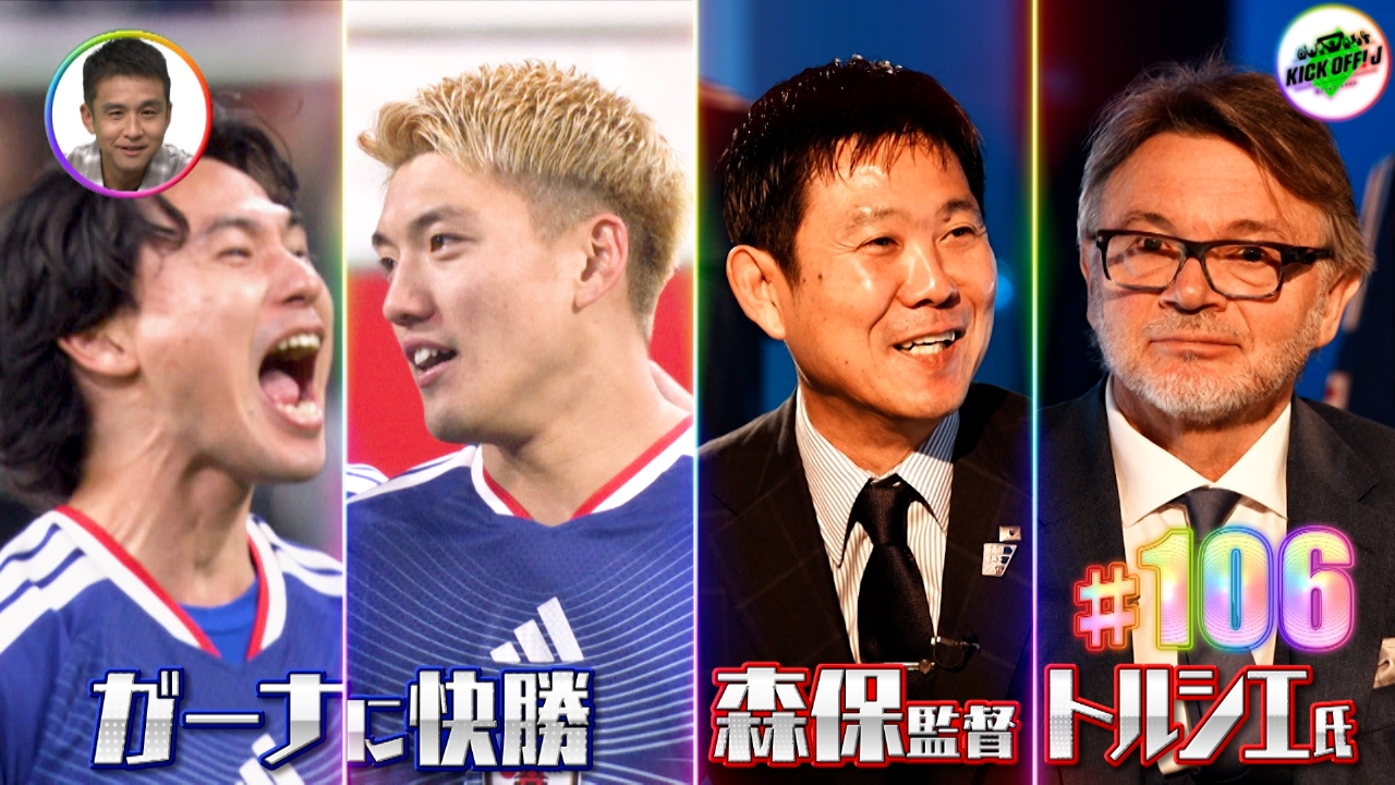 #106 日本代表指揮官が初対談