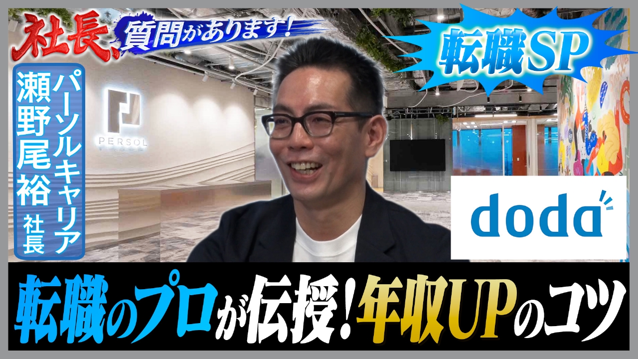 転職の嘘はバレる？AIで仕事は奪われる？パーソル社長が語る「本音のキャリア論」