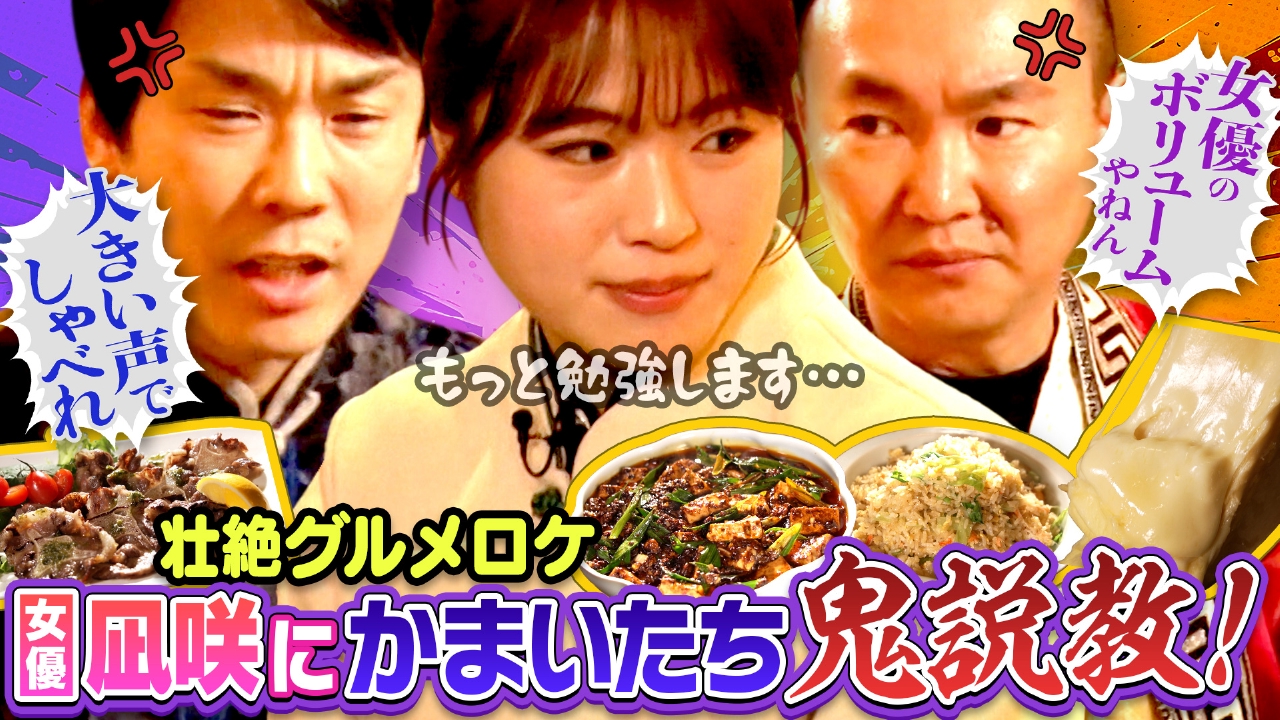 #278　一流芸能人なら、商品の価値分かる！…ハズ 3品ビタ当てチャレンジ【福島・中之島編】