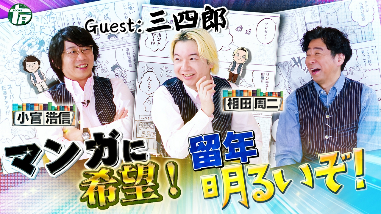 ゲスト 三四郎