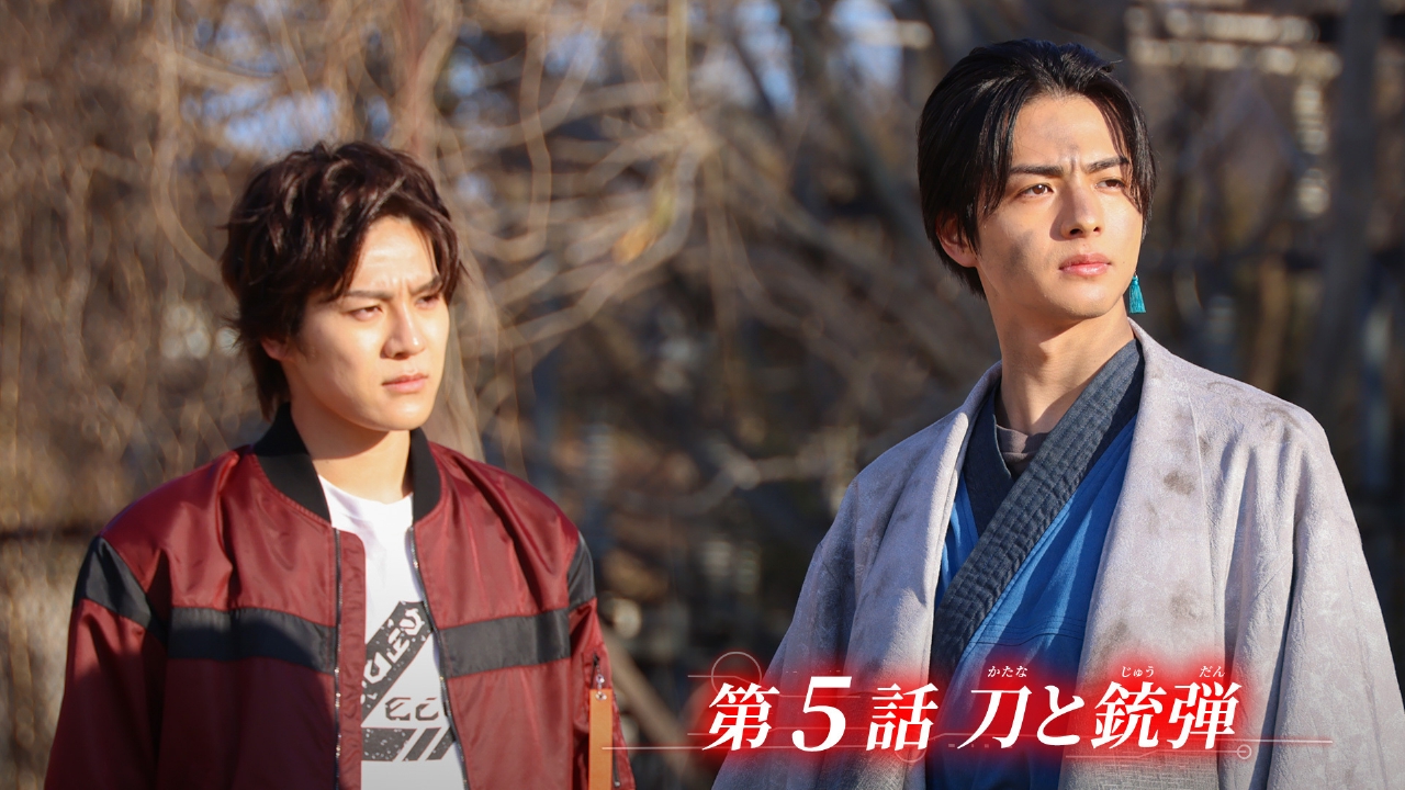第5話「刀と銃弾」