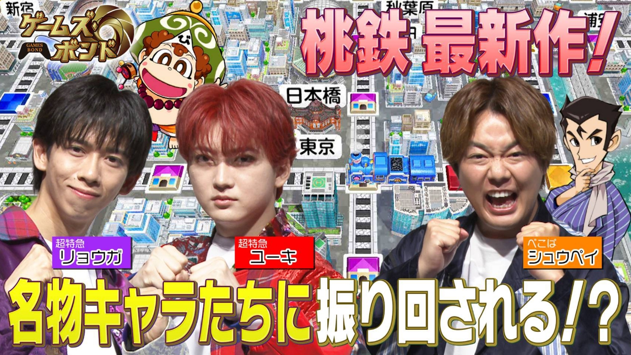 負ければ罰ゲーム!?話題の「桃太郎電鉄2」で真剣勝負!