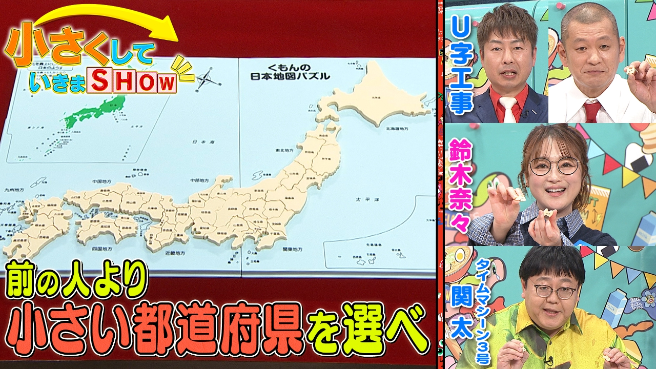 火曜（3）都道府県を大きい順に並べられるか？