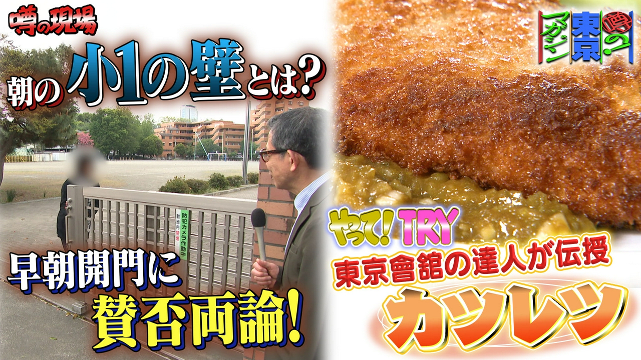 学校開門時間で保護者と先生対立？