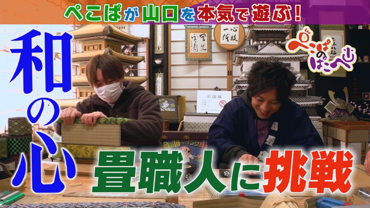 和の心！畳職人に挑戦＆超個性派カレー