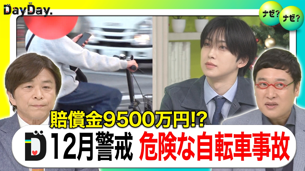 年末シーズン…警戒！自転車“危険運転”歩行者も注意【ナゼ？ナゼ？】