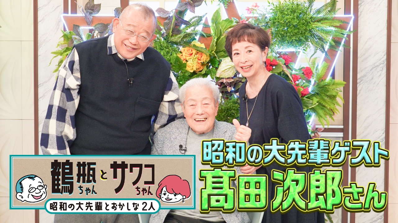 【#55 俳優・髙田次郎】