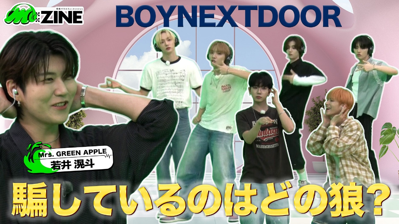 番組初の2回目の出演！BOYNEXTDOORとダンス人狼ゲーム！