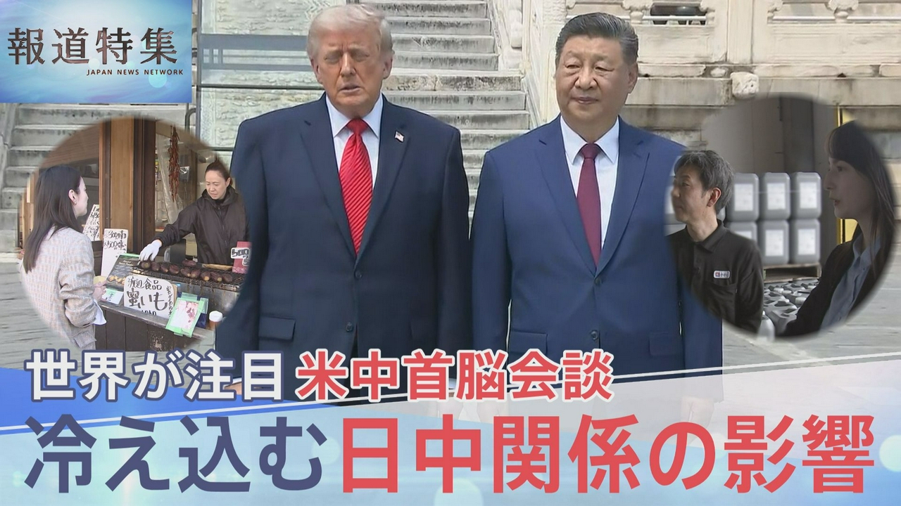 米中首脳会談から見える日本イランの現在地