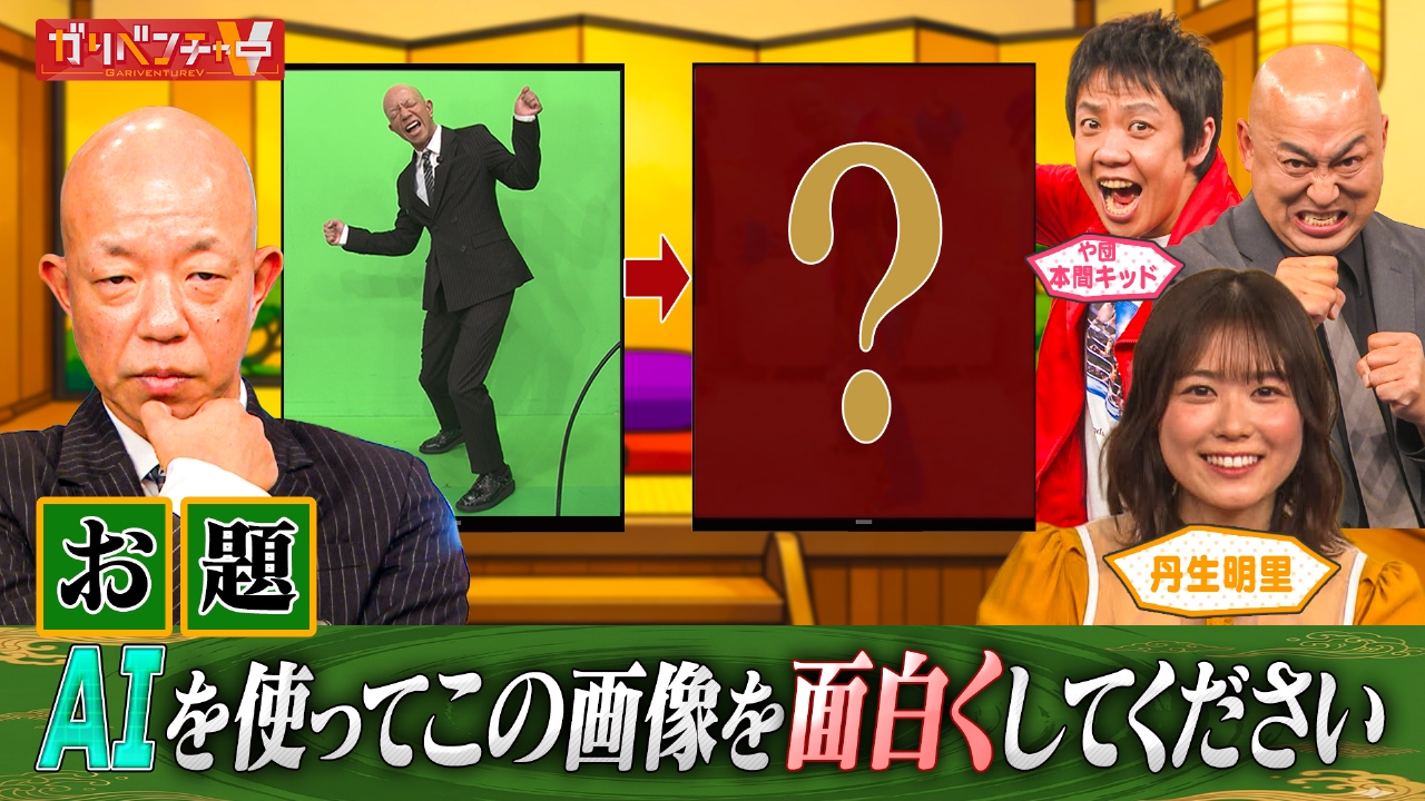 「AIおもしろ画像品評会」