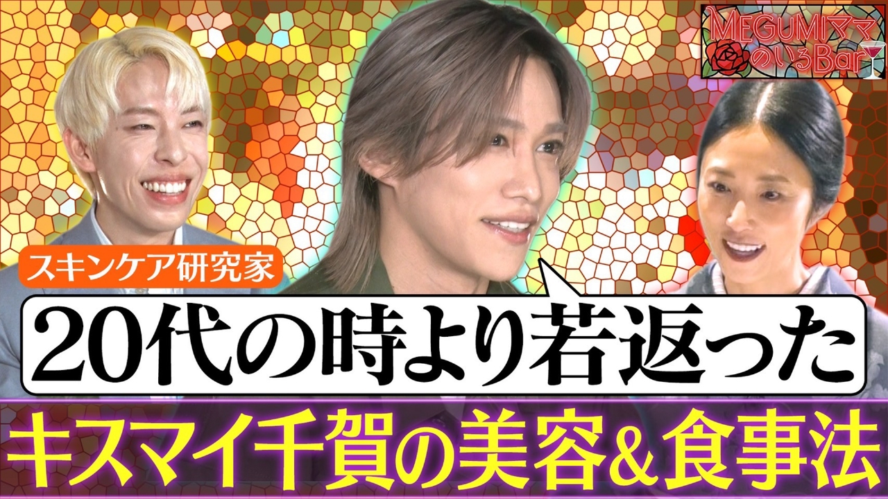 キスマイ千賀の美容＆食事法