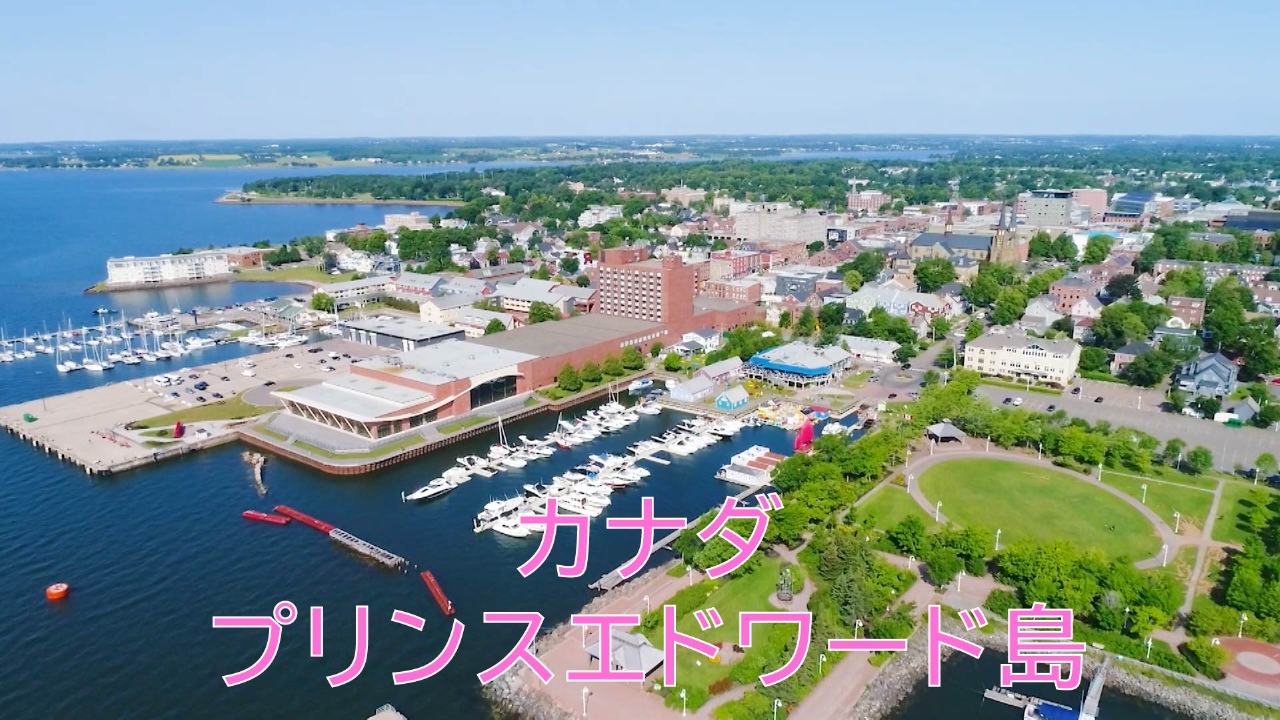「赤毛のアン」の舞台！カナダ・プリンスエドワード島