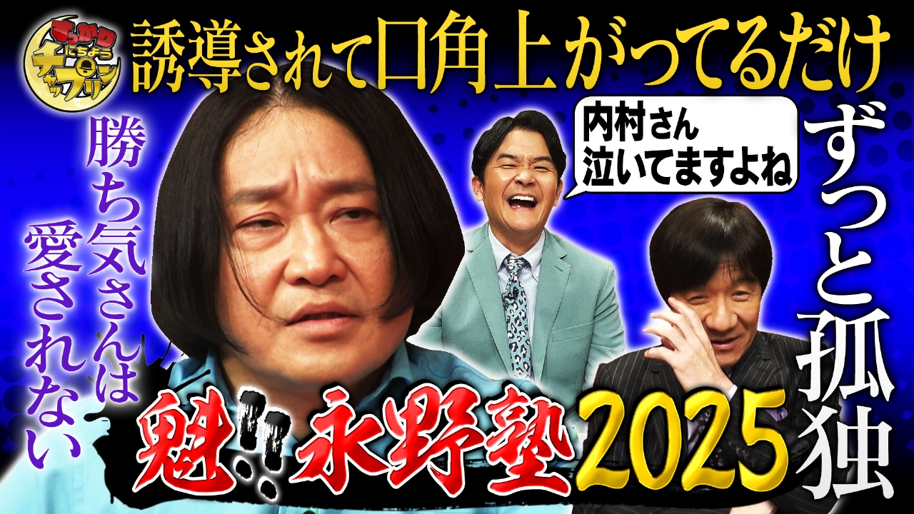永野降臨！テレビの常識をぶっ壊すネタとは？