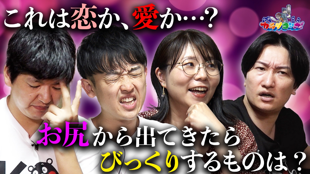 からし蓮根&相席スタートがカードゲームで大喜利合戦！珍回答連発&大揉め！？【カラシコンボ】
