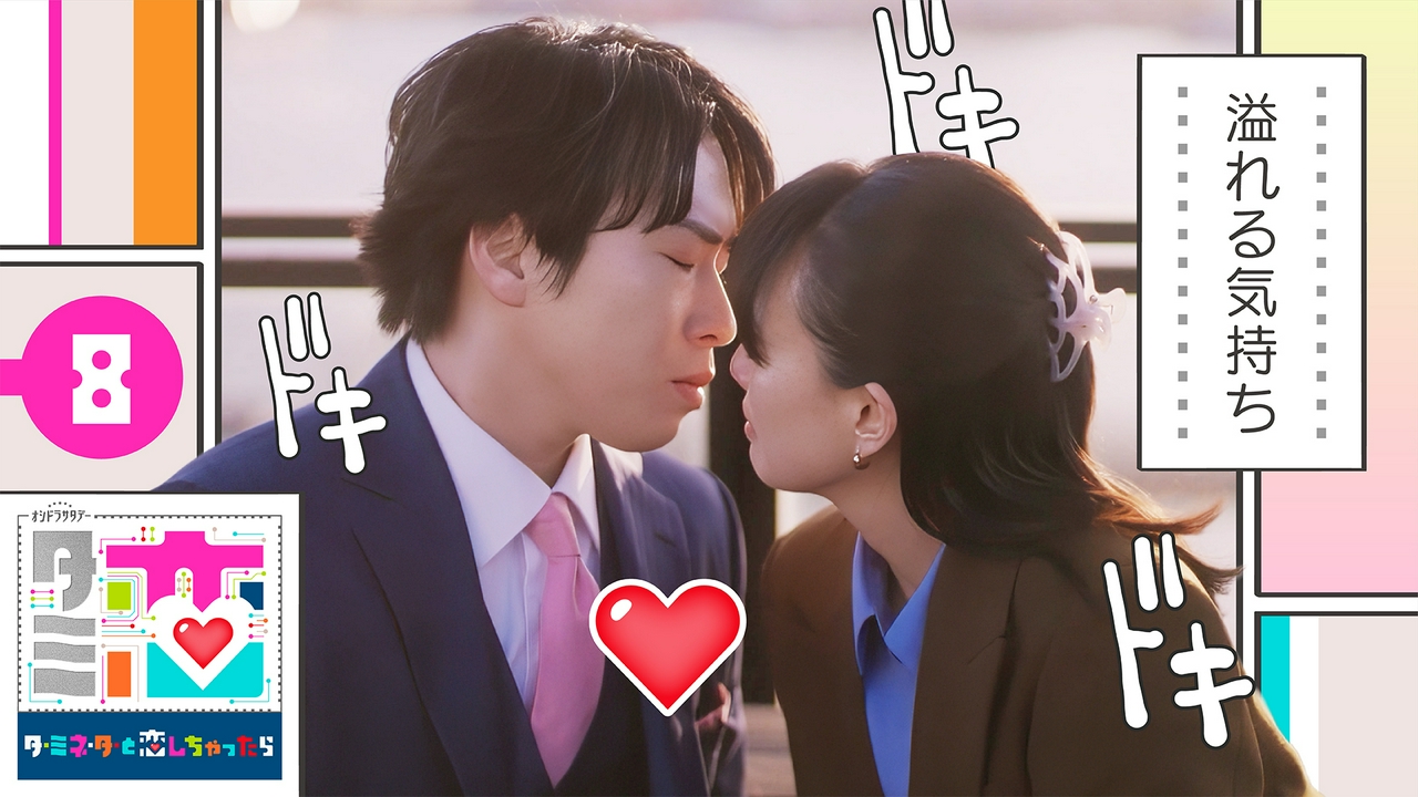 第8話 人は気持ちが溢れると