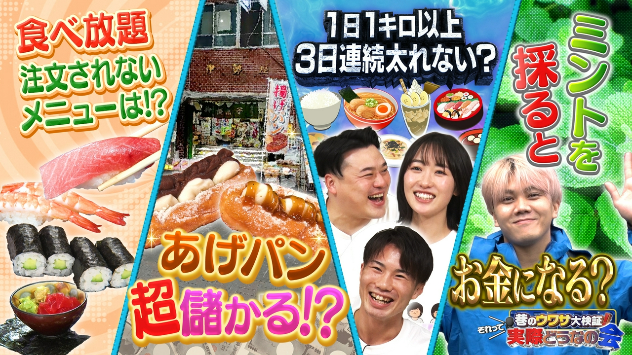 寿司食べ放題のギモン 赤字の店・救出大作戦
