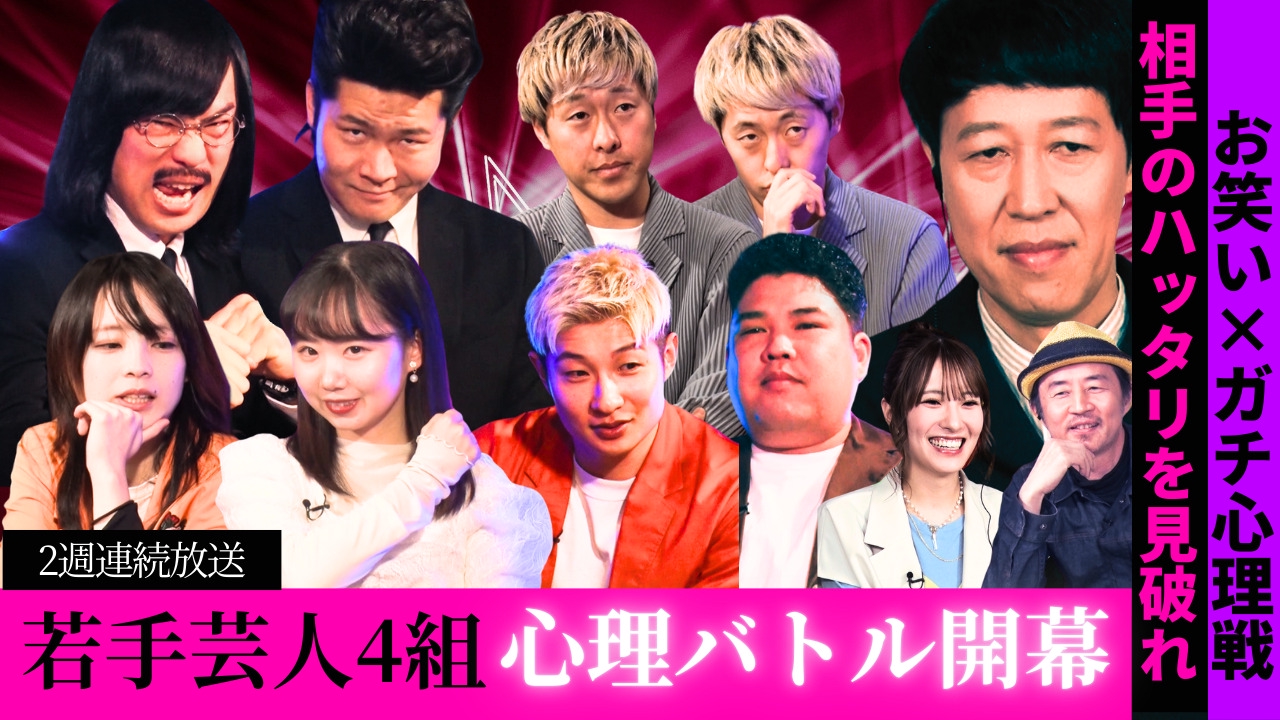 嘘とハッタリで勝ち進め！チップ争奪サバイバル