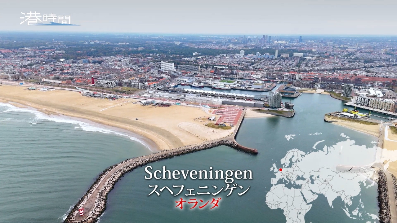 #308 スヘフェニンゲン／オランダ