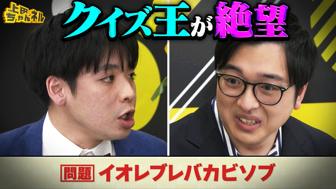 ミラクル連発！クイズ史上最も難しい問題爆誕SP！