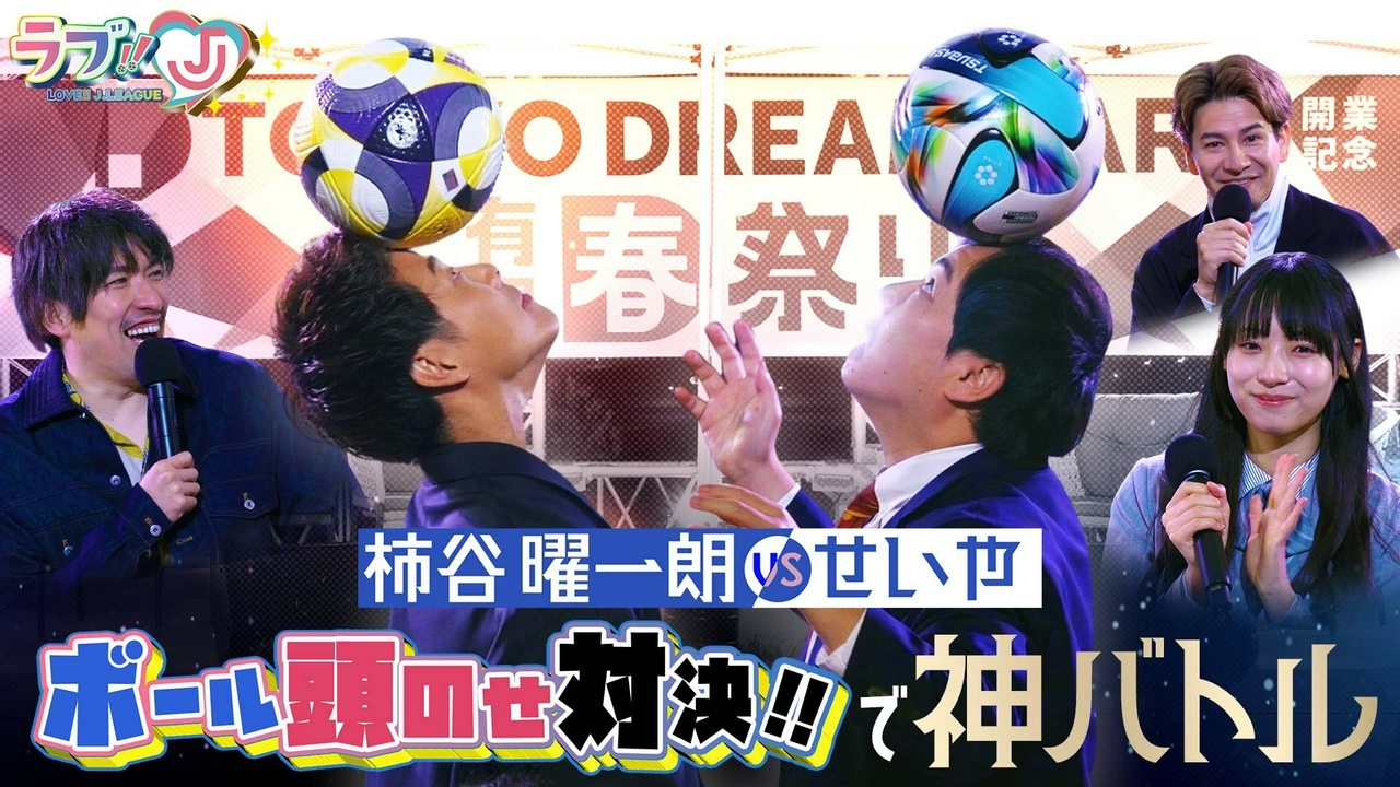 柿谷曜一朗vsせいや ボール頭のせ対決！で神バトル