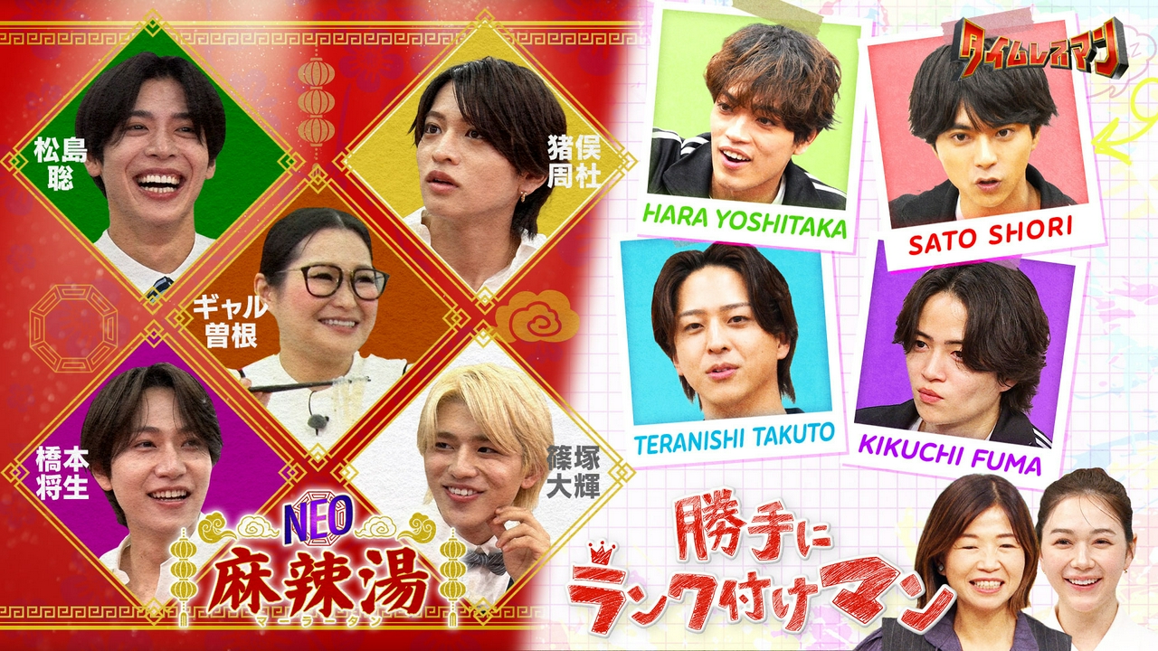 【2本立てSP！】NEO麻辣湯＆ランク付け