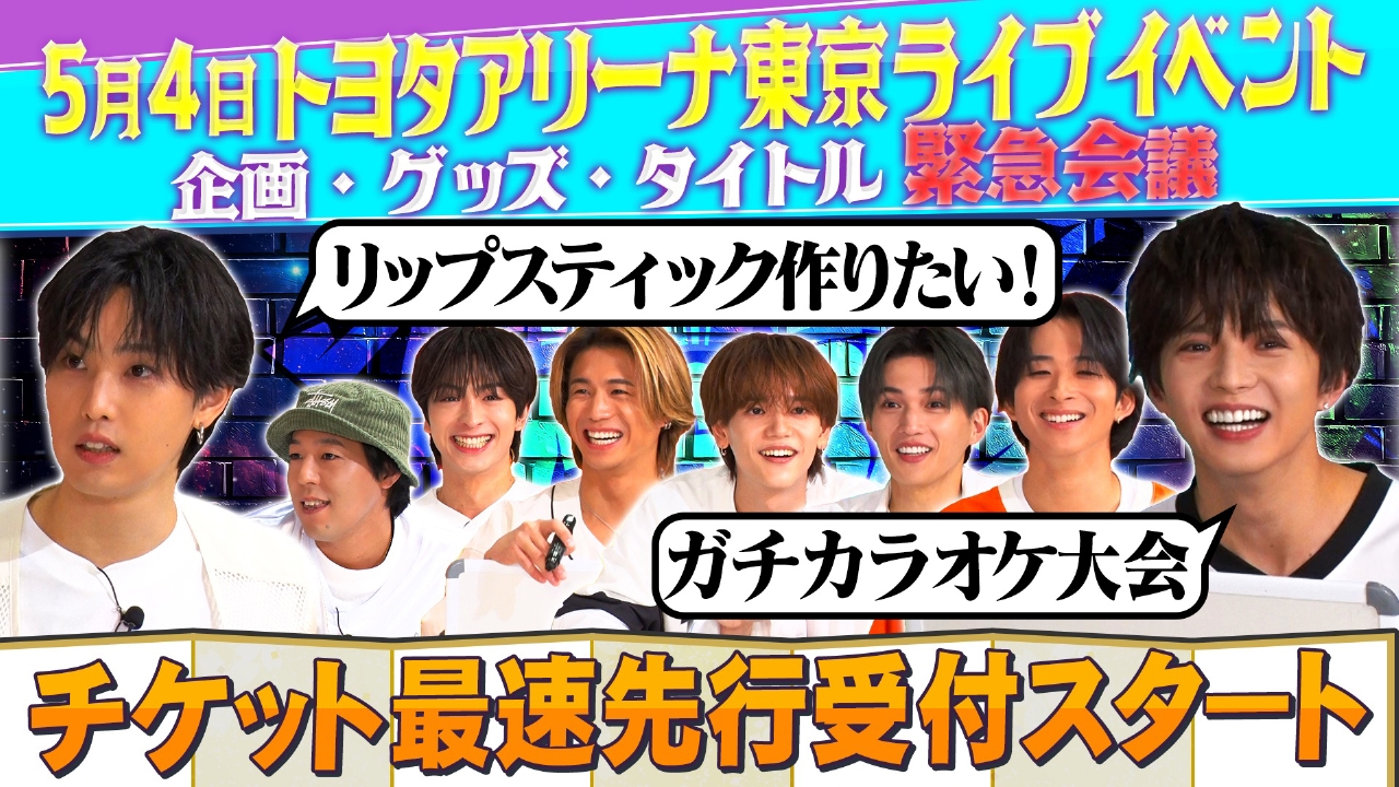 5月4日 番組ライブイベント『ファンパ万博』8,000人キャパを埋めろ!!緊急企画会議
