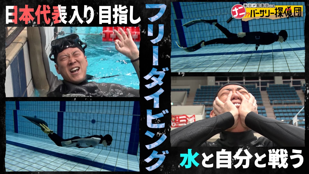 日本代表も夢じゃない!?水泳の潜水に挑戦