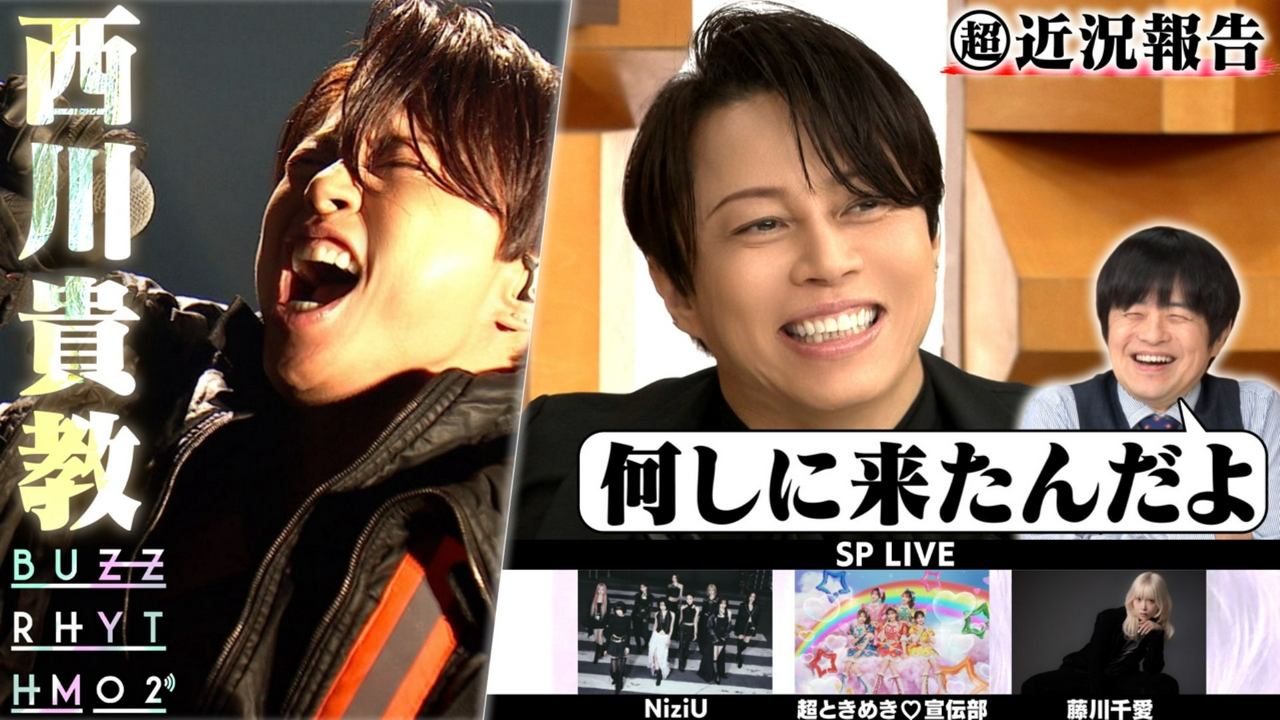 西川貴教のアーティスト活動から実業家まで超近況報告！