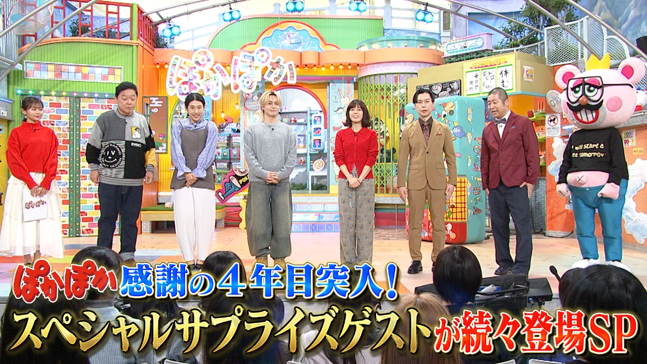 月曜（1）4年目突入！サプライズゲスト登場