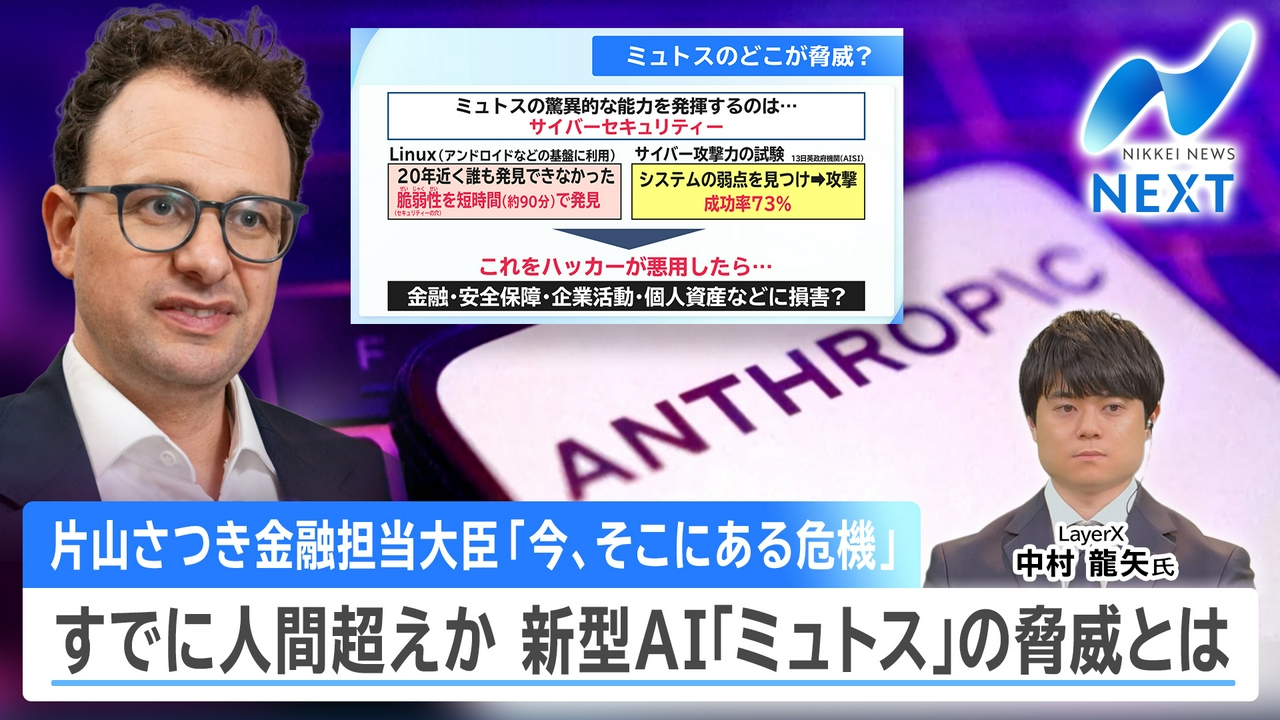 「ミュトス」の脅威とは？AIすでに人間超えか/日銀植田総裁の発言を分析