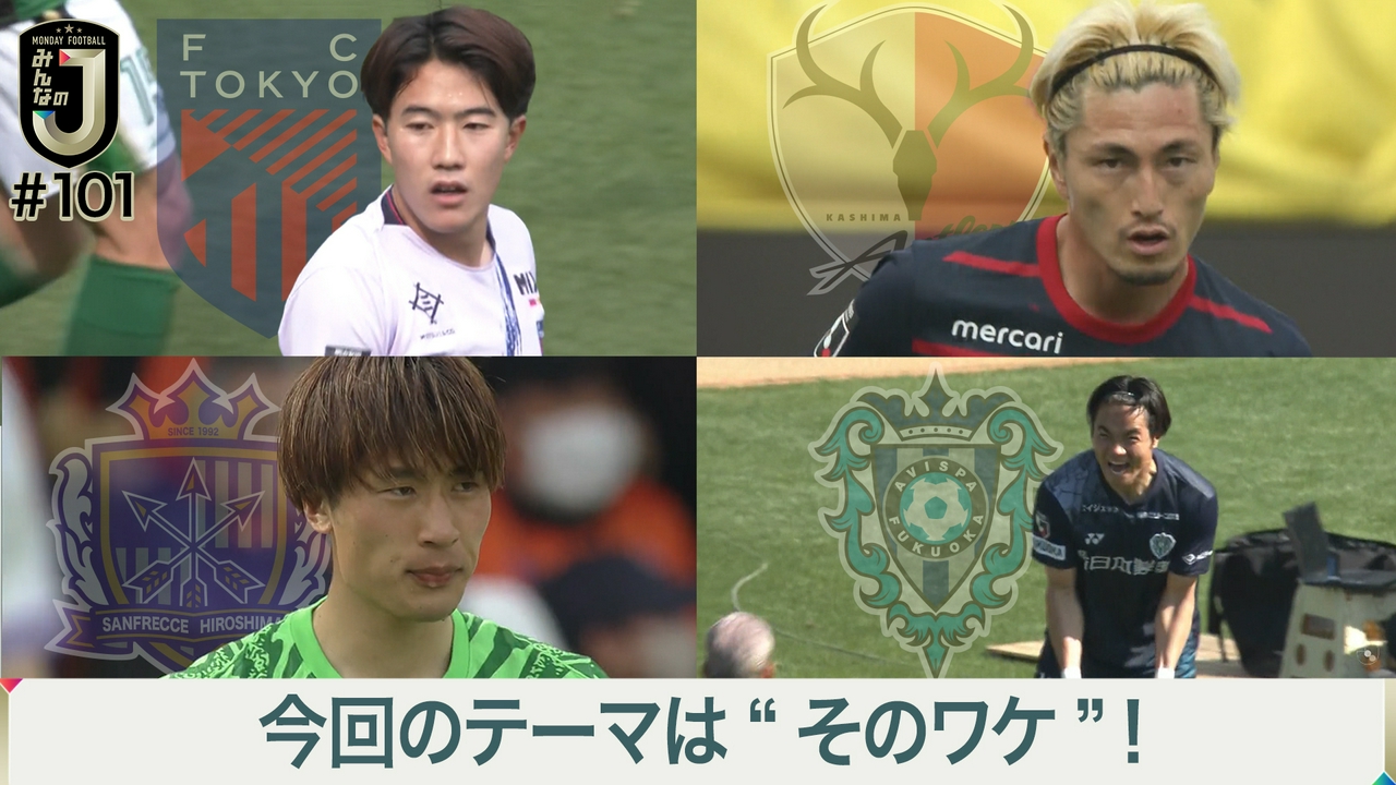 #101 今回のテーマは“そのワケ”！