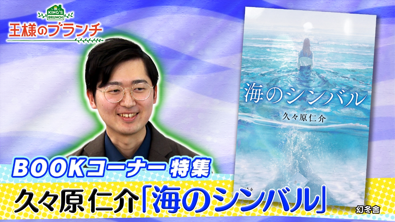 BOOK特集『海のシンバル』