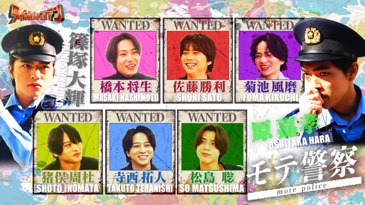 モテ警察！緊急出動！！